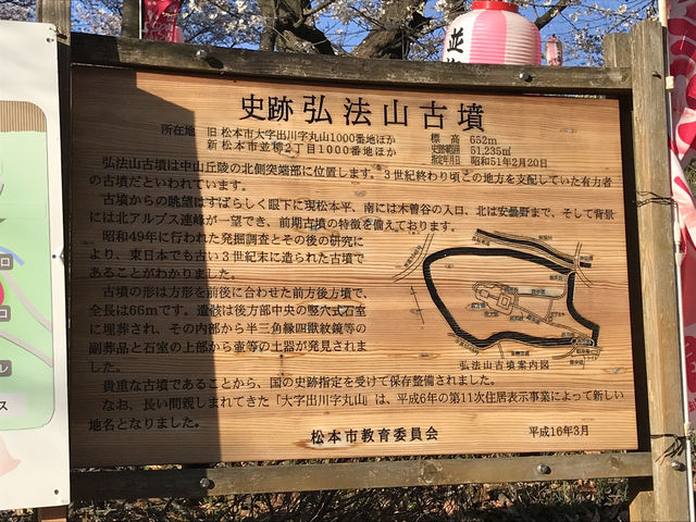 史跡-弘法山古墳（賞櫻花）
