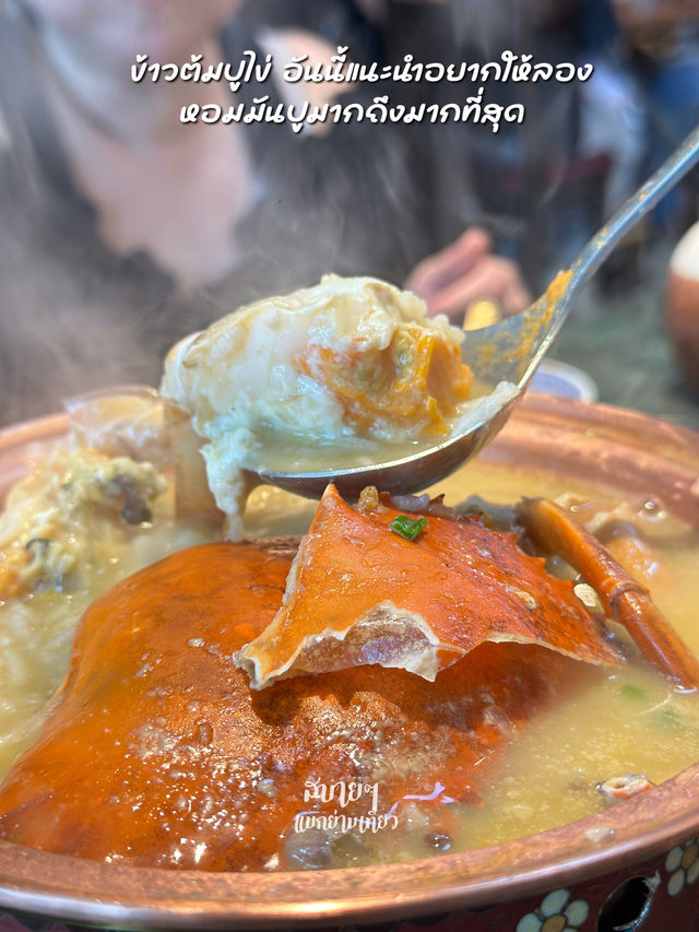 ที่สุดของหม้อไฟอาหารไทยกลางสยามเกรดพรีเมี่ยม