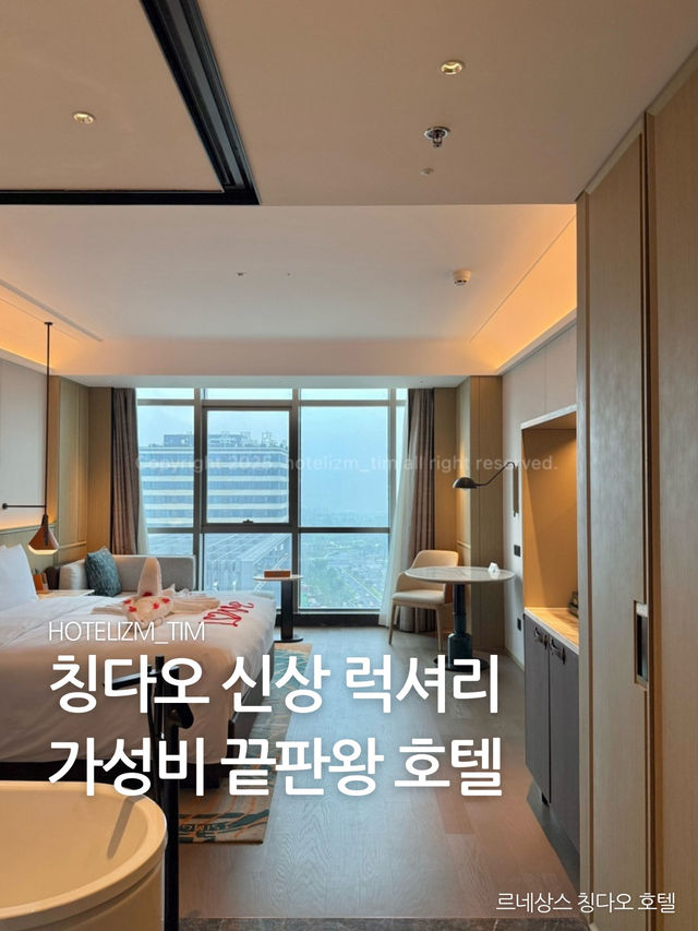 칭다오 신상 럭셔리 가성비 호텔🏨
