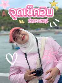 จุดเช็คอินพัทยา ชลบุรี