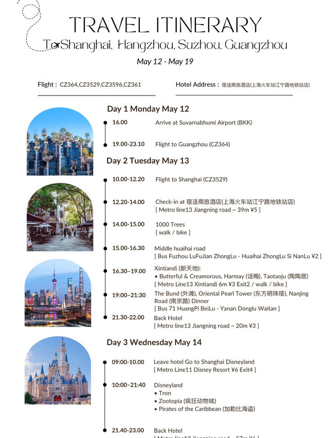 แจกแพลนเที่ยว Shanghai-Hangzhou-Suzhou-Guangzhou