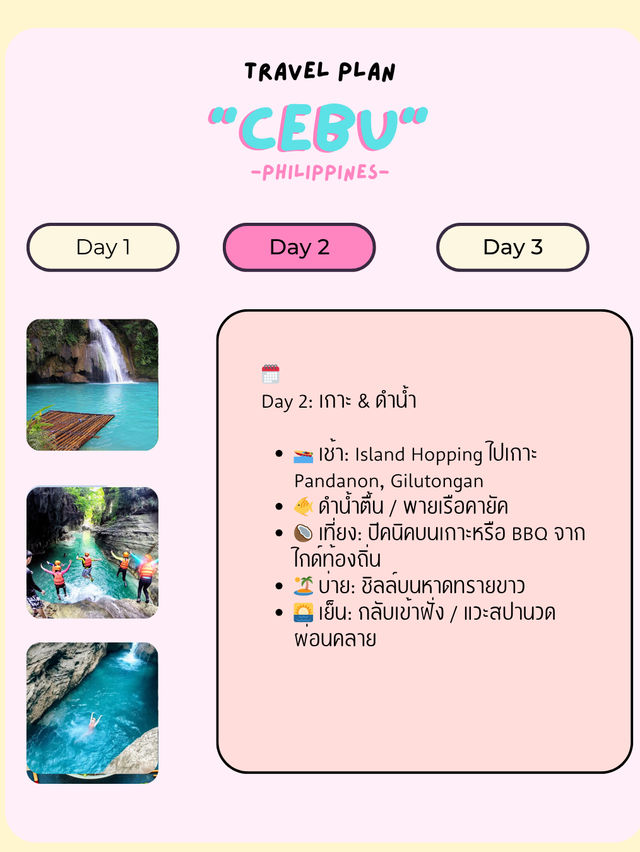 ใครเคยไปมาเเชร์กัน-🇵🇭 Cebu, Philippines 