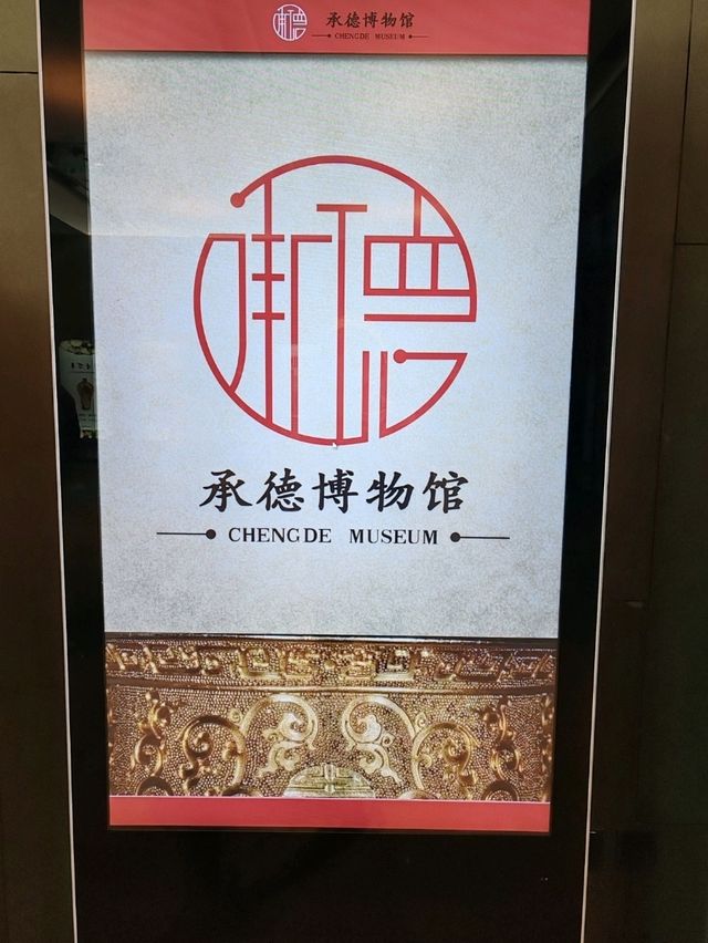 Chengde Museum: A Confluence of History and Culture