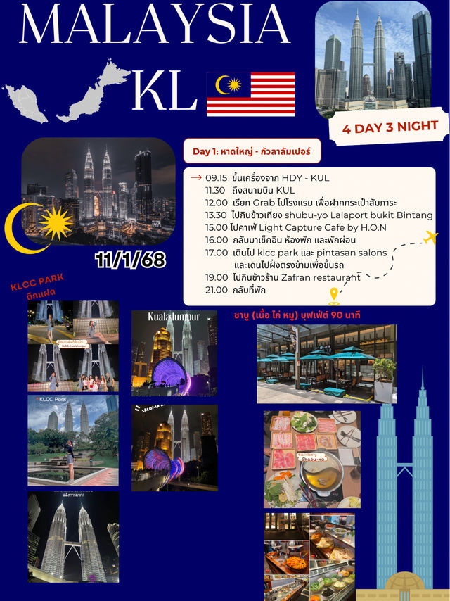 แจกแพลนเที่ยว kl 🇲🇾🇲🇾🛫