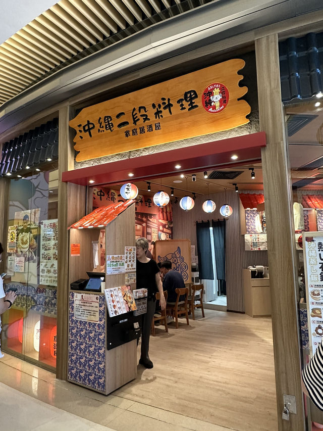 Popcorn新開沖繩料理店