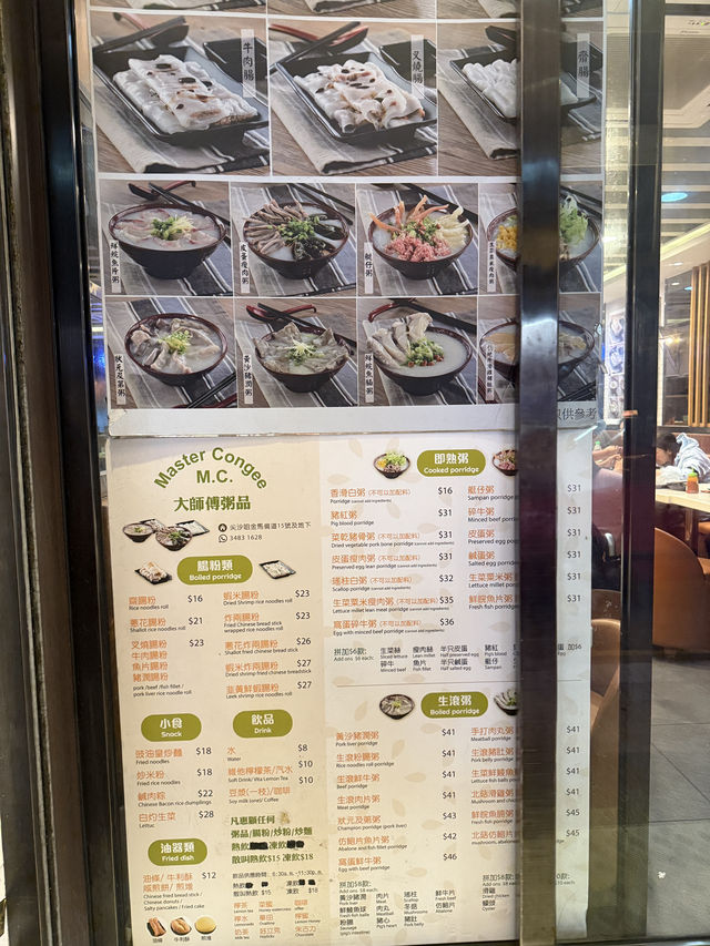 รีวิว Master Congee, Tsim Sha Tsui