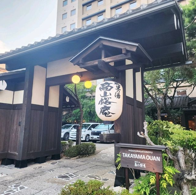 โรงแรมออนเซ็น ใกล้ Takayama Station มันเริ่ดมากก