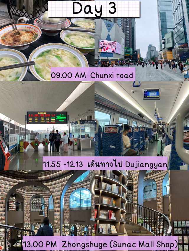 แพลนเที่ยว เฉิงตู 3 วัน 3คืน