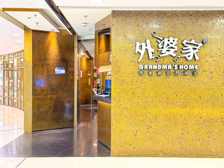 杭州風味中餐廳