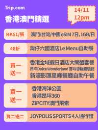雙11勁減!門票優惠搶先睇!🔥 每日12點開搶!手快有!