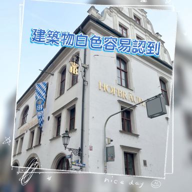 ✨🇩🇪 ミュンヘンの『ホフブロイハウス』がオススメ🍻✨ | Trip.com