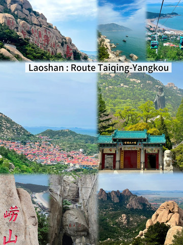 老山への旅：太清-陽口ルート ⛰️ | Trip.com 青島