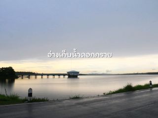 🌿🌧️ อ่างเก็บน้ำดอกกราย ระยอง
ถึงวันนี้ฟ้าจะครึ้ม ฝนจะตก…แต่บอกเลยว่า ยังสวยมากกก! 💚

ใครชอบเที่ยวแบบธรรมชาติ แนะนำให้ลองแวะมาเดินเล่น สูดอากาศดี ๆ ชมวิวอ่างเก็บน้ำแบบชิล ๆ ยิ่งช่วงฝนตก บรรยากาศยิ่งเขียวสดชื่น มีความหม่น ๆ สวยไปอีกแบบ ☁️🌳

บางทีการเที่ยวไม่จำเป็นต้องเจอแดดเสมอไปนะ
ฝนตกก็เที่ยวได้ แถมได้วิวอีกมู้ดด้วย 🌧️📸

ใครกำลังหาที่เที่ยวใกล้ ๆ ระยอง ลองปักหมุด อ่างเก็บน้ำดอกกราย ไว้เลย แล้วหาเวลามาสัมผัสบรรยากาศด้วยตัวเองกันนะ 💚

#ไปมาแล้วShareToStori es #อ่างเก็บน้ำดอกกราย  #ดอกกราย  #เที่ยวระยอง  #ระยอง  ที่เที่ยวระยอง เที่ยวใกล้กรุงเทพ เที่ยวธรรมชาติ ระยองน่าเที่ยว ฝนตกก็เที่ยวได้ Rayong Thailand