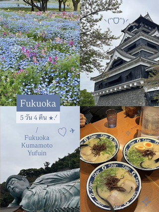 What can you do in Fukuoka in a 5-day, 4-night trip?