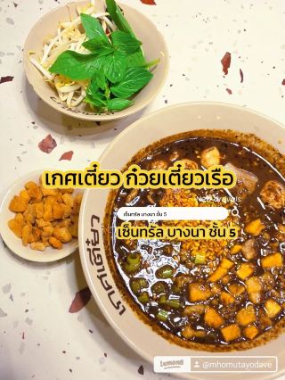 Kate Teaw Boat Noodles - Central Bangna, 5th Floor