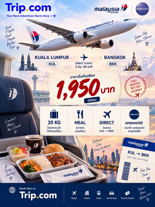 🇲🇾✈️ กัวลาลัมเปอร์ → กรุงเทพฯ กับ Malaysia Airlines ถูกมากก!
