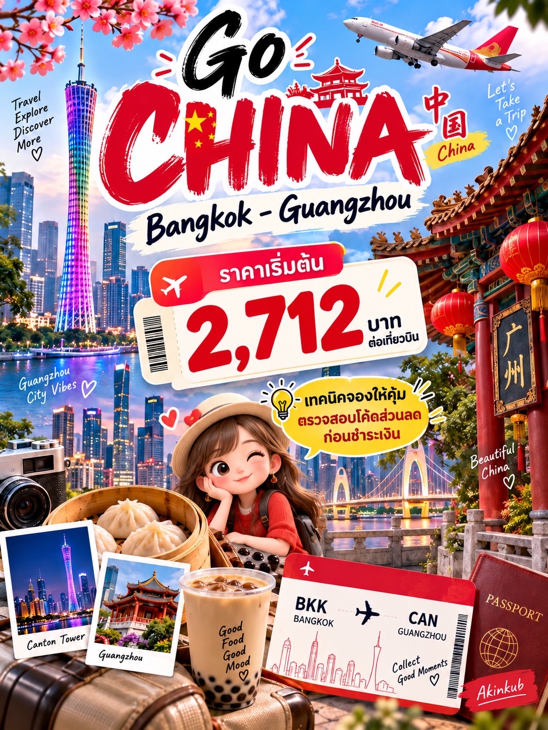 正在尋找超值中國之旅的人，準備好規劃行程吧！透過 GO CHINA — 飛往廣州