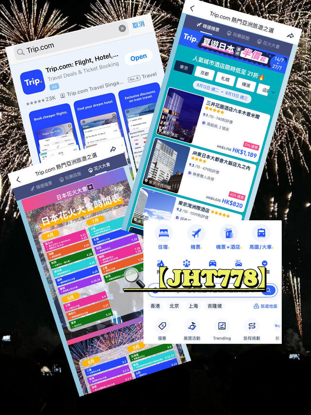 🎆日本煙火大會攻略合集（附半價酒店＋時間表 