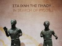 Archaeological Museum of Pylos Greece 🗺️