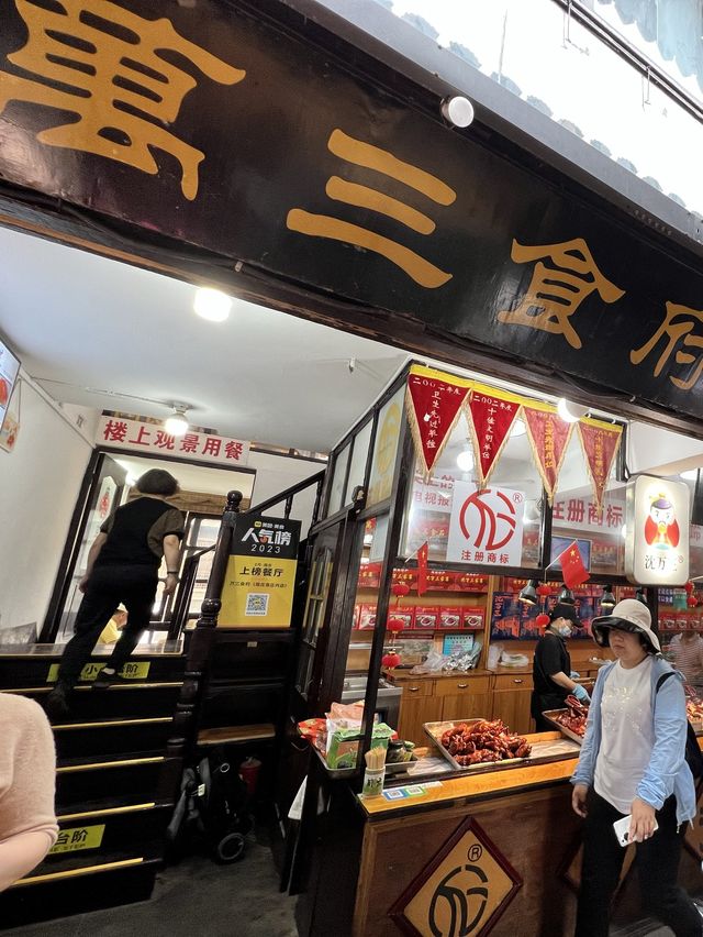 周庄景区内での食事なら「万三食府」がオススメ