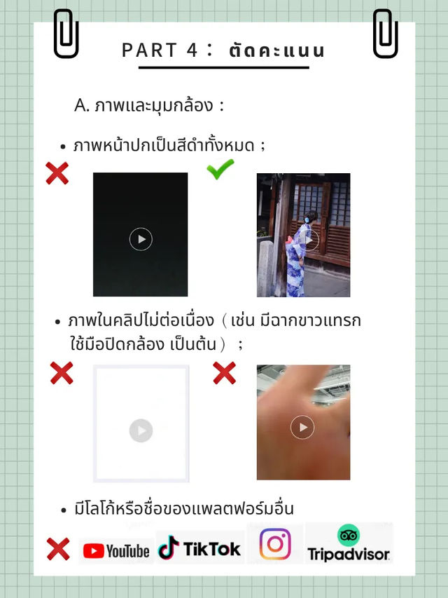 คำแนะนำวิธีการเขียน Trip Moments