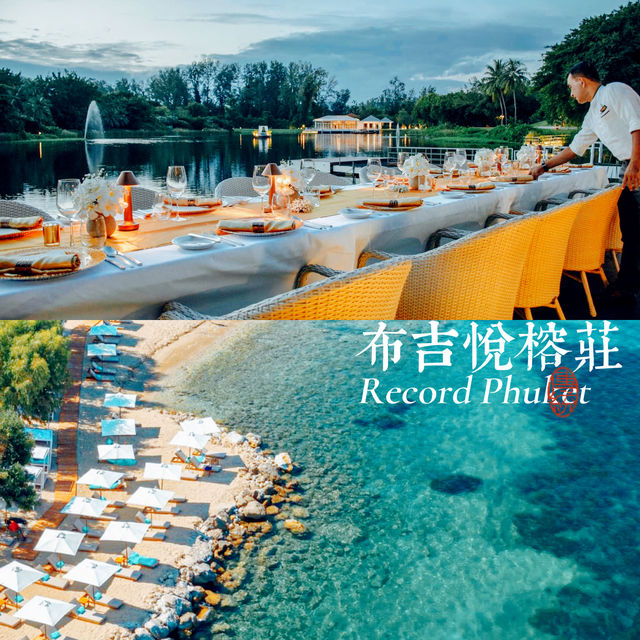 布吉悅榕莊酒店：風景如畫奈漢海灘特色體驗