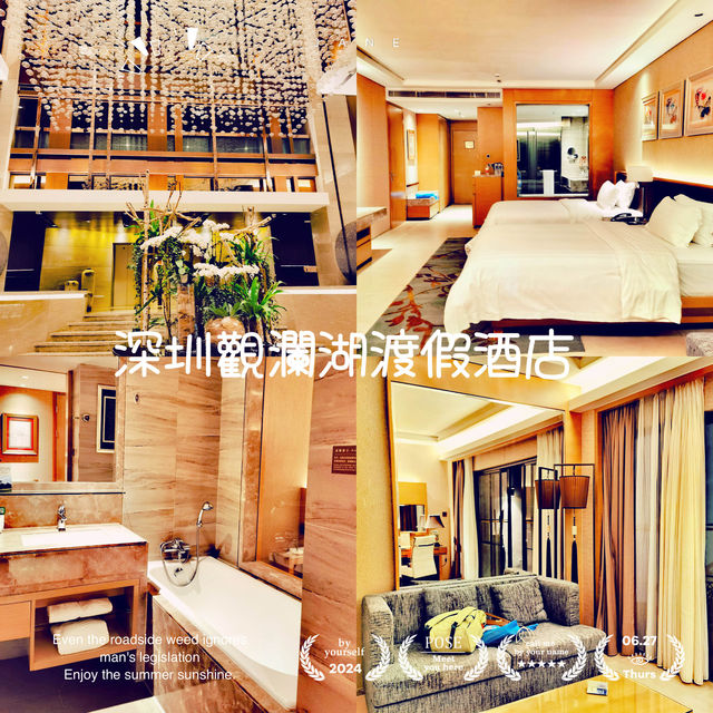 住宿體驗：深圳觀瀾湖度假酒店