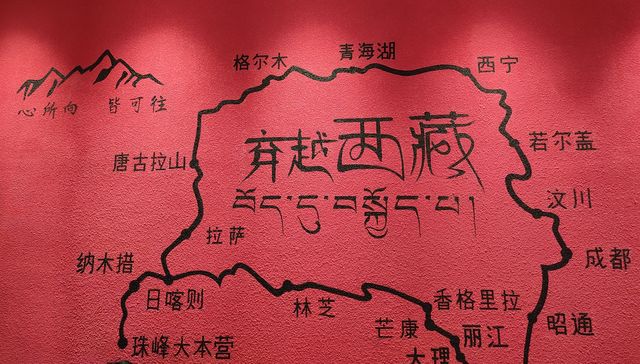 西藏終於不再是遠方! 西藏終於不再是遠方!