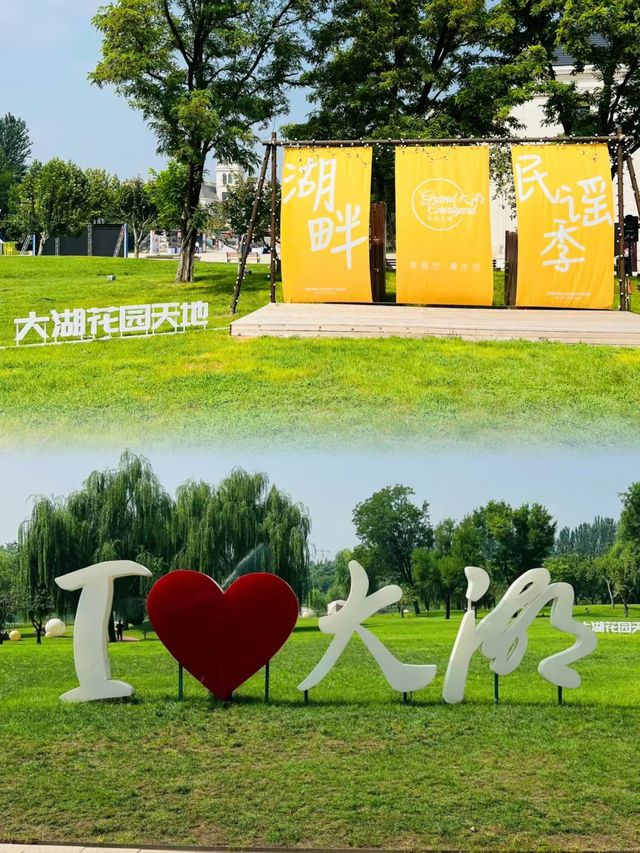 大湖公園值得大家去打卡………
