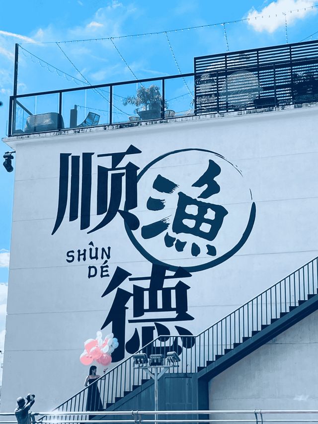 佛山順德｜容桂漁人碼頭｜一日遊