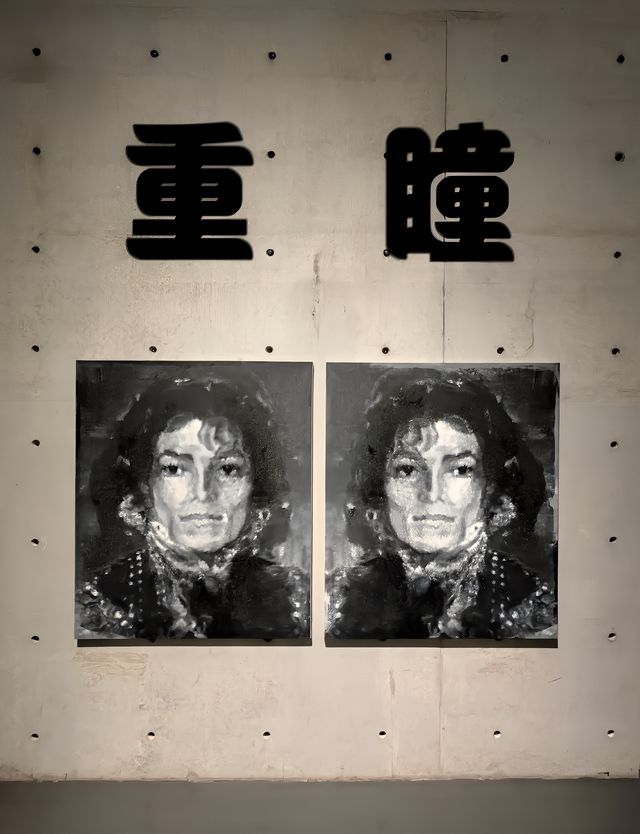 逛展《重瞳》。