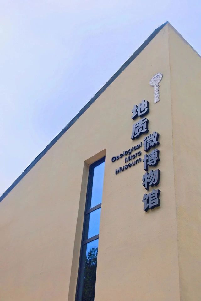 帶孩子過週末|天台山地質微博物館。