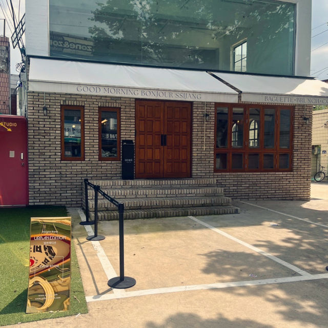 성동구 성수동에서 프랑스 바게트를 먹어볼 수 있는 카페🥖