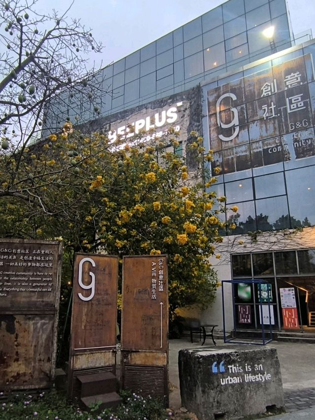 中西民化的G&G創意社區
