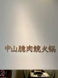 中山脆肉鯇