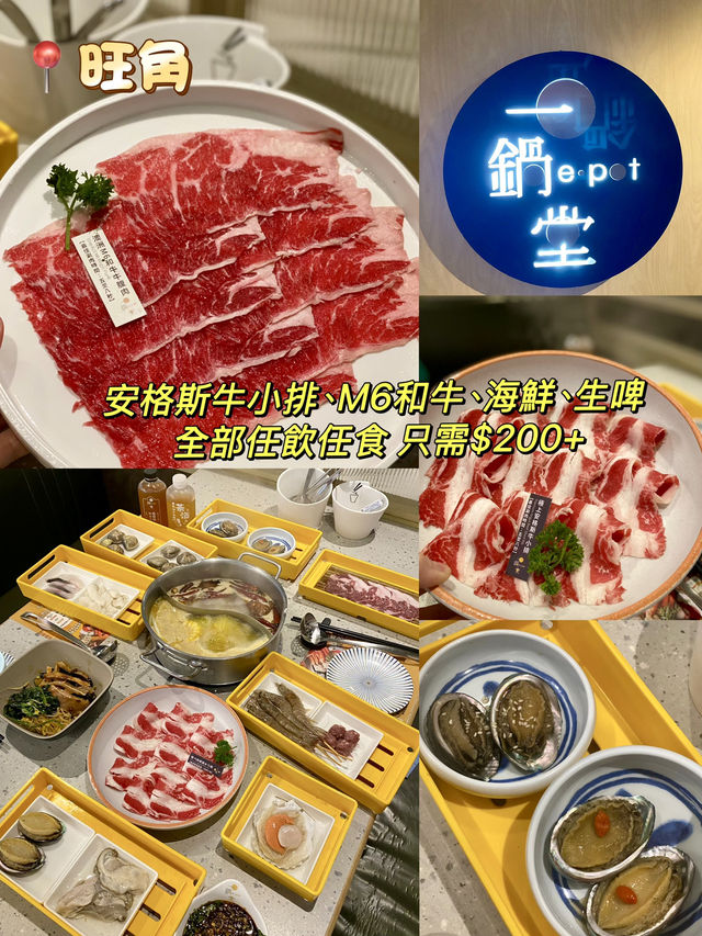 火鍋放題