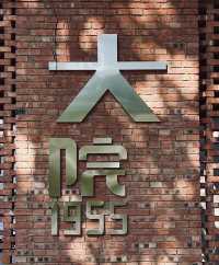普洱｜行署大院