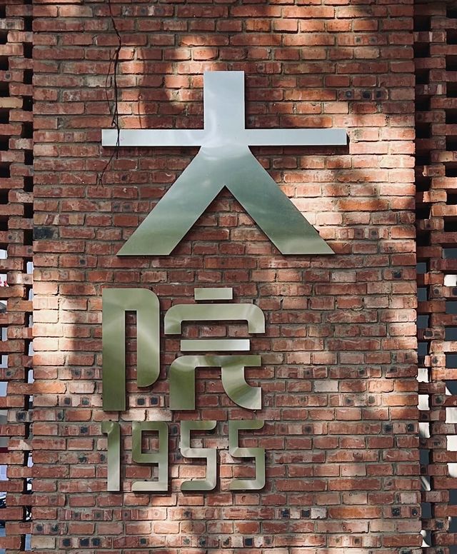 普洱｜行署大院