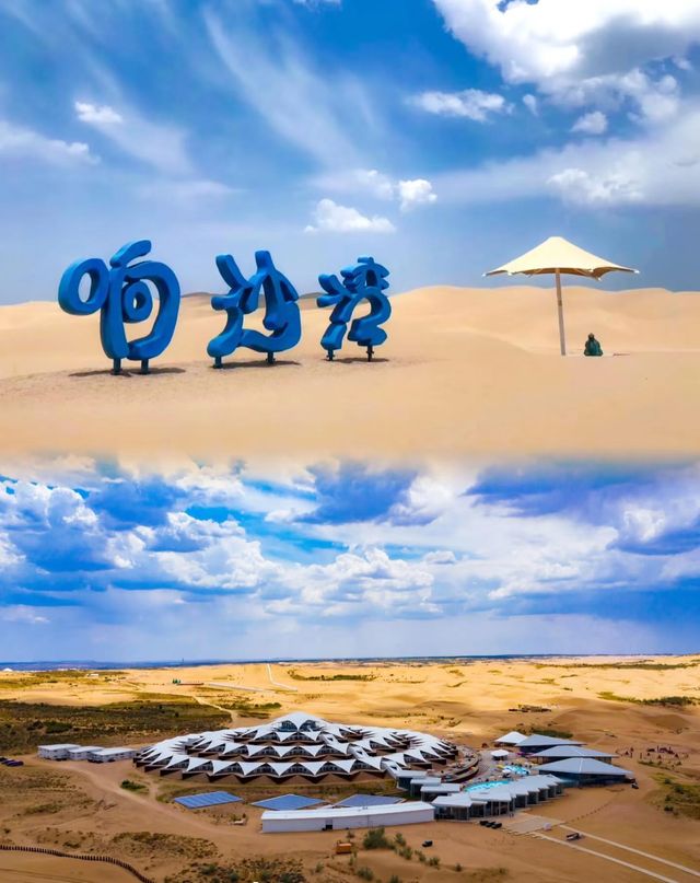 響沙灣沙漠