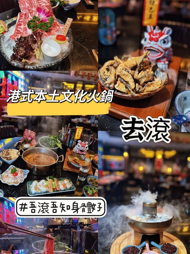 本土文化火鍋店❤️