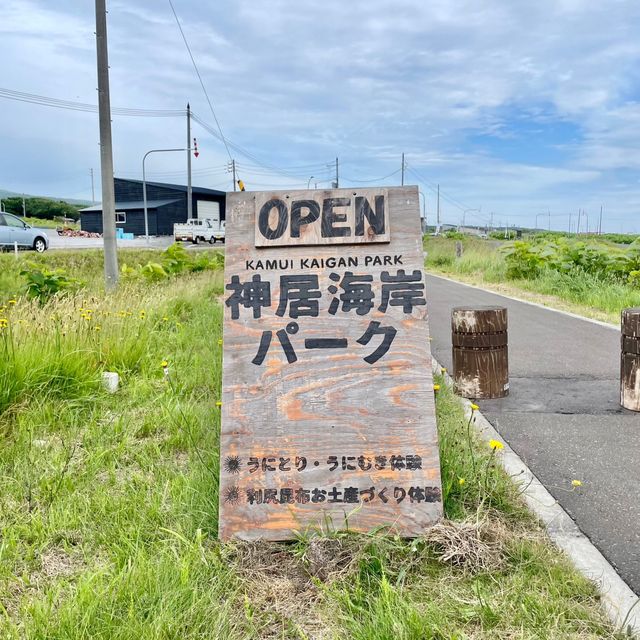 【北海道】神居海岸パーク！