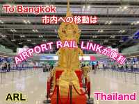 タイ　タイ観光　スワンナプーム国際空港からバンコク市内へはARLが便利！