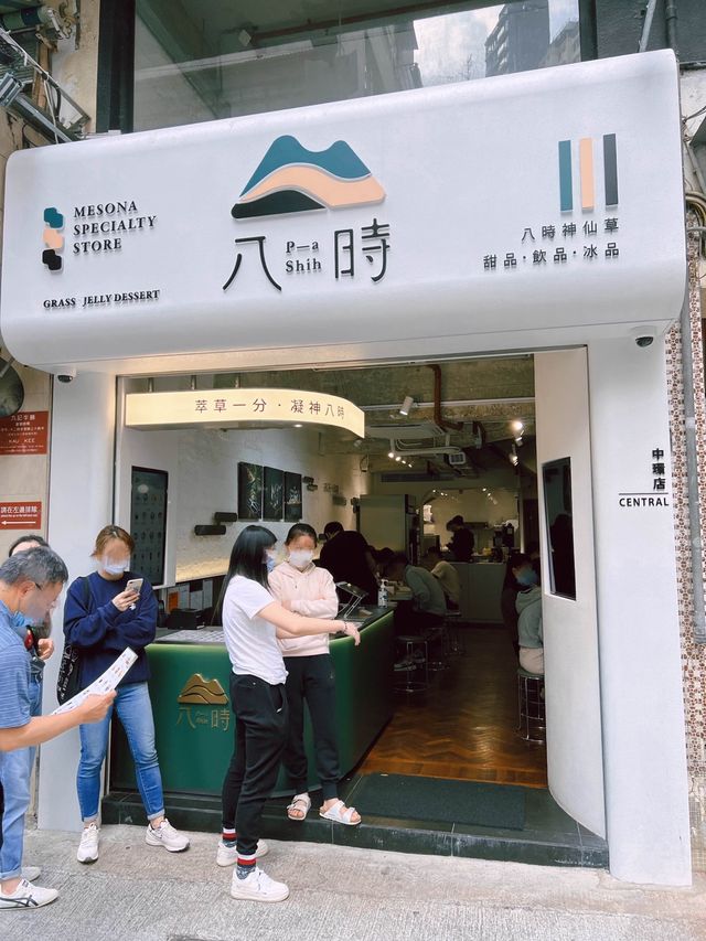 台灣八時仙草登陸香港 