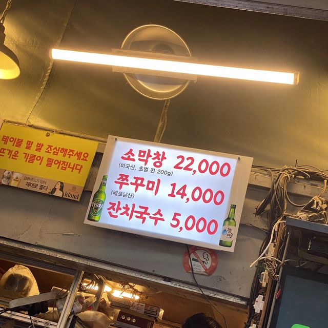 을지로입구역 맛집 다동황소막창