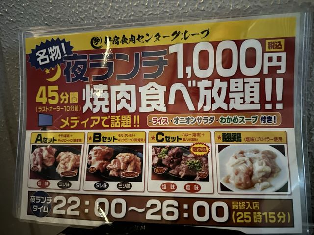 東京・恵比寿。恵比寿でお得に焼肉。深夜の『夜ランチ』食べ放題45分税込1000円