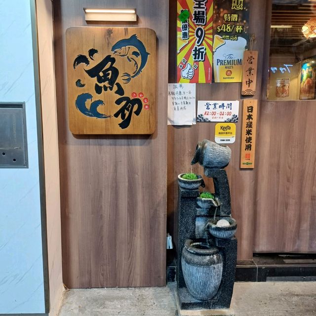 長沙灣值得一食日本料理小店~🍱渔初 · 鱼丼