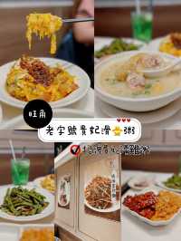 老字號貴妃滑🐥粥