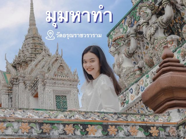 ไปตามรอยซีรีย์กันที่วันอรุณ 
