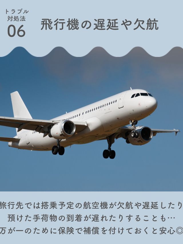 【海外旅行】万が一のために！トラブル対処法🚨
