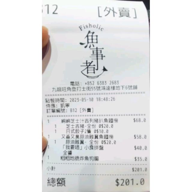 魚事者榮登「香港澳門米芝蓮指南2023」必比登推介小店！